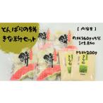米 パン 餅 とんばら餅 おすそ分けセット 丸餅1.8キロ