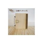 木工品 竹工品 やさしい木のインテリアシリーズ