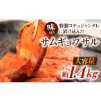 驚きの厚さ サムギョプサル パック 約1.4kg