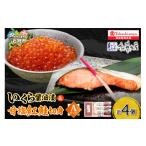 いくら いくら醤油漬 甘塩紅鮭切身A