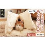 アイボリー ホック式 ペットの羽毛ふとん