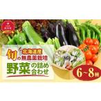 fu.... налог комплект *... Hokkaido Asahikawa город { предшествующий предварительный заказ } земля изначальный журнал . ознакомление Hokkaido Asahikawa производство .. овощи набор 6~8 вид ( культивирование период средний пестициды не использование * химия удобрение не использование...