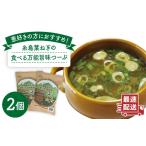 加工品等 糸島葉ねぎの食べる万能旨味つーぷ2個