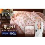 タオル 寝具 掛け布団 糸島 羽毛 ふとん 肌布団