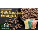 加工品等 豆腐 干納豆 詰め合わせ ななつぼし
