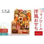 ふるさと納税 おせち 京都府 京都市 マノワール 洋風おせち二段重 3〜4人前(おせち,おせち料理,京おせち) 20[ 京都 マノワール おせち料理 洋風おせち ワイ…