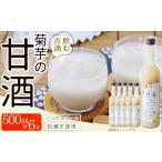 お酒 AD2 菊芋入り甘酒 500ml×6本入り