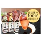 ぽん酢 3本セット 板前の手作りポン酢