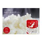 加工品等 レトルト 6か月定期便 パックご飯 150g×24食