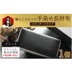 財布 6色から 職人こだわりの手染め長財布