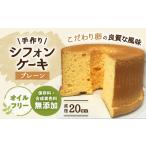 ケーキ カステラ シフォンケーキ 手作りシフォンケーキ