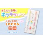 食器 グラス 箸 キャピ トロピカル Y×OR