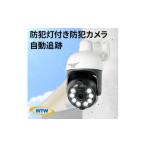 ふるさと納税 三重県 鈴鹿市 みてるちゃん3Plus 白 監視・防犯カメラ 屋外 家庭用 300万画素 WTW-EGDRY388W【1426517】