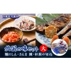 魚貝類 北国の味セット 大 青森 “鰊の切込