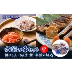 魚貝類 北国の味セット 中 青森 “鰊の切込