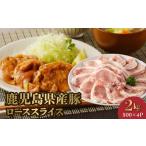 豚肉 産豚ローススライス2kg 1186121