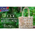 カバン タコノキのかごバッグ S 石垣 自然