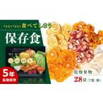 乾物 一日分の高知乾燥果物ミックス 4箱セット