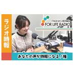 体験チケット あなたの声がラジオの時報になる