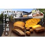 和菓子 和菓子セット 詰め合わせ 久留米黒棒本舗