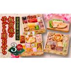 ふるさと納税 おせち 大阪府 泉佐野市 おせち「板前魂の子ども用おせち」和洋風 三段重 6.8寸 36品 3人前 カルツォーネ 付き 先行予約 おせち おせち料理 板前…