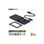 ふるさと納税 長野県 伊那市 【092-01】ロジテック SSD 2TB 換装キット 内蔵2.5インチ 変換スペーサー + データ移行ソフト ／ 外付けHDDで再利用可 PC PS4 PS4…