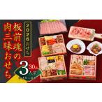 ふるさと納税 おせち 大阪府 泉佐野市 おせち「板前魂の肉三昧おせち」和洋風 三段重 6.8寸 30品 3人前 ローストビーフ&豚角煮&ユッケ風ローストビーフ&生…