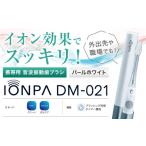 携帯用 電動歯ブラシ 音波振動歯ブラシ IONPA