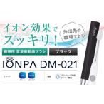 携帯用 電動歯ブラシ 音波振動歯ブラシ IONPA