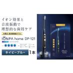電動歯ブラシ IONPA home DP-121