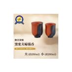 陶磁器 漆器 ガラス 佐渡無名異焼 玉堂窯元