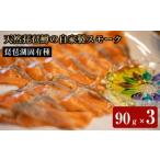 魚貝類 漁師仕込み 琵琶湖固有種 天然琵琶鱒の自家製スモー…