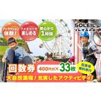体験チケット ソレイユの丘 回数券 400円分×33枚+駐車場無…