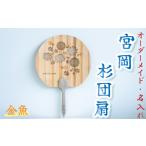 木工品 竹工品 オーダーメイド 名入れ 金魚