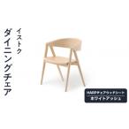 家具 ダイニングチェア イストク HARPチェアウッドシート