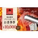 お食事券 お 食事券 10 000円 おまけ 付き