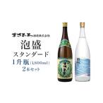 泡盛 まさひろ酒造 スタンダード 1升瓶 2本
