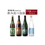 泡盛 まさひろ酒造 飲み比べ 1升瓶 4本