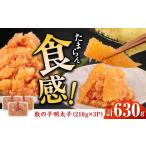 魚貝類 たらこ 数の子明太子210g×3パック 計630g