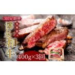 牛肉 ロース 全3回定期便 化粧箱入 博多和牛A5~A4