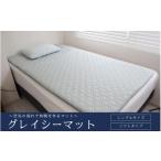 タオル 寝具 ~空気の流れで快眠を作るマット~グレイシーマ…