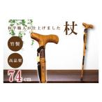 木工品 竹工品 和竿職人が仕上げました 折りたたみ杖