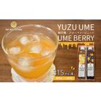 果汁飲料 ブルーベリー YUZUUME 柚子梅