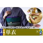 ファッション 単衣着物のお直し 裄 着物 きもの