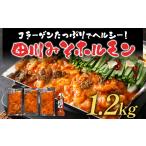 牛肉 ホルモン 田川みそホルモン 1.2kg