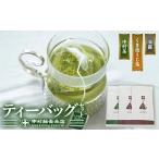 お茶類 緑茶 茶葉 ティーバッグ 3種詰合せ