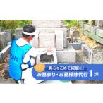 イベントやチケット等 お墓参り お墓掃除代行