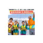 体験チケット 尼崎運河クルーズ 釣り BBQ