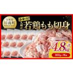 若鶏もも切身 計5.1kg
