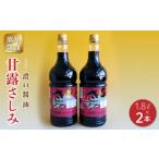 醤油 熊井醤油 甘露さしみ醤油 濃口醤油 1.8L×2本セット